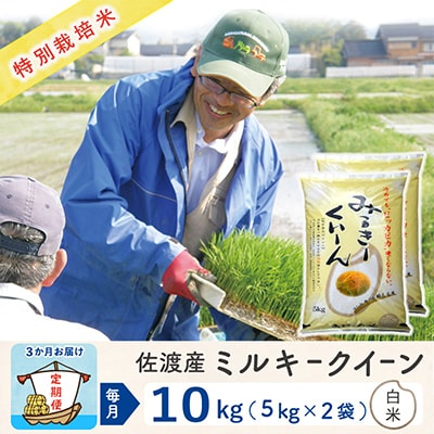 令和5年山形県産 特別栽培米 ミルキークイーン10kg （白米・玄米