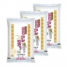 佐渡産コシヒカリ2kg×3本セット(精米)
