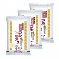 佐渡産コシヒカリ2kg&times;3本セット(精米)