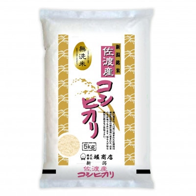 【毎月定期便】無洗米佐渡産コシヒカリ5kg全3回