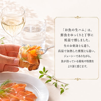 佐渡のごっつお　天然お魚の生ハム　25g　8種セット