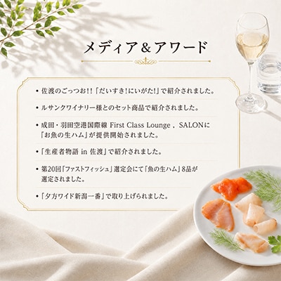 佐渡のごっつお　天然お魚の生ハム　25g　8種セット