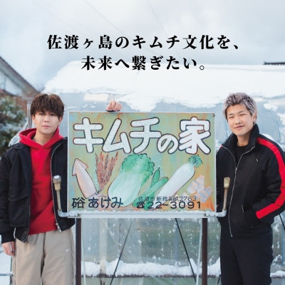 キムチの家　白菜キムチ・きゅうりキムチ各500g食べ比べと佐渡産新米コシヒカリ精米2kgセット　