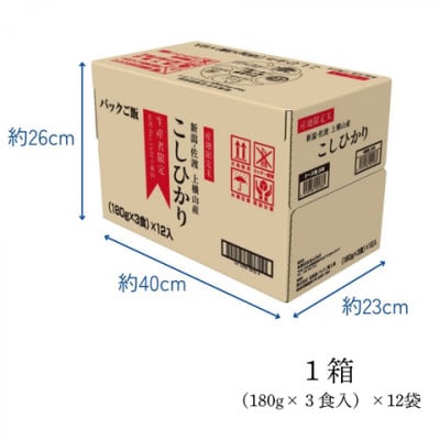 【毎月定期便】新潟県佐渡産コシヒカリ　パックご飯180g×36個【産地・生産者限定米】全3回