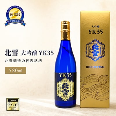 佐渡の地酒 【北雪YK35】720ml