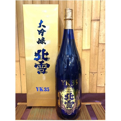 佐渡の地酒 【北雪YK35】1.8L