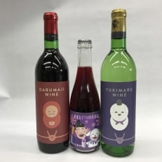 達磨寺赤・白(各720ml) 聖徳太子御遠忌特別ワインセット