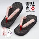 信貴×雪丸　ゆきまる雪駄　屋内屋外兼用(size:22.0～23.0対応　STF75K_BP )