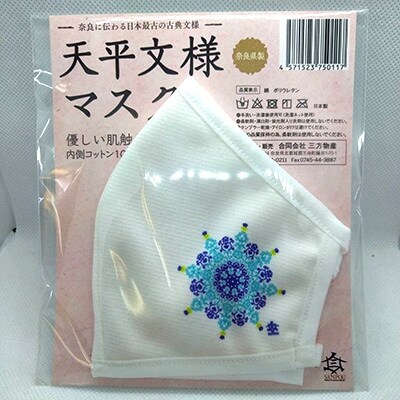 肌に優しい天平模様コットンマスク　華　-奈良に伝わる日本の古典文様-