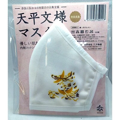 肌に優しい天平模様コットンマスク　鳥　-奈良に伝わる日本の古典文様-