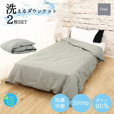 2枚組【春夏用羽毛肌掛け布団】洗える肌布団シングル ダウン90%0.3kg ウォッシャブル グレー