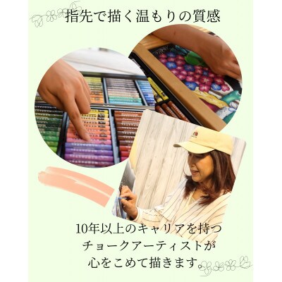 手描き・オイルパステルで描く「オーダーメイド・ペット肖像画」A4サイズ