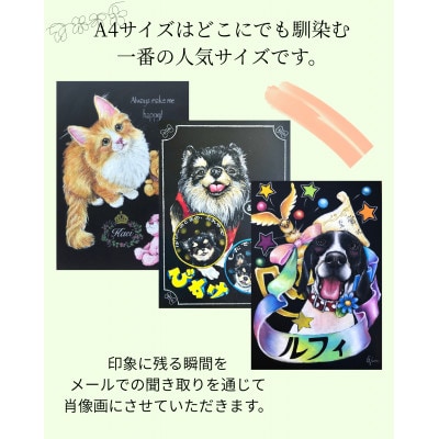 手描き・オイルパステルで描く「オーダーメイド・ペット肖像画」A4サイズ