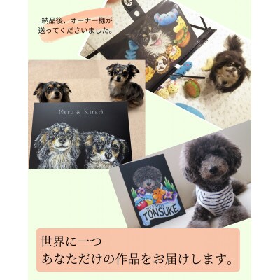 手描き・オイルパステルで描く「オーダーメイド・ペット肖像画」A4サイズ
