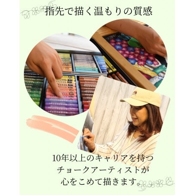 手描き・オイルパステルで描く「オーダーメイド・ペット肖像画」A3サイズ