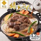 【味付ジンギスカンの老舗】1番人気の特上ラム3パックセット