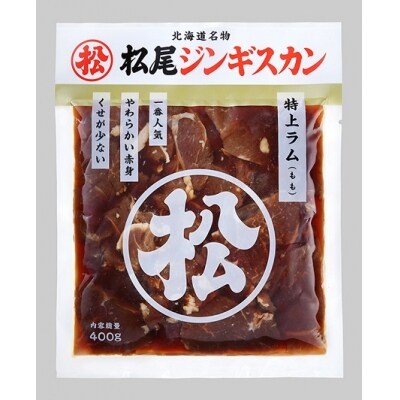【ジンギスカンの老舗】滝川市のお礼品の中で1番人気の特上ラムセット
