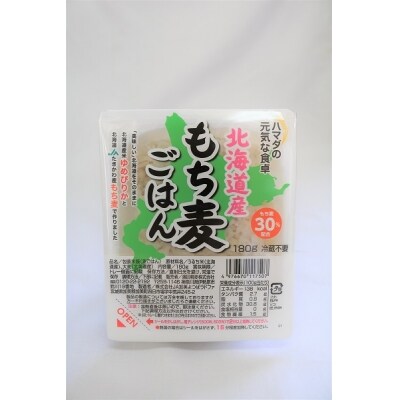 【豊富な食物繊維】もち麦レトルトパック