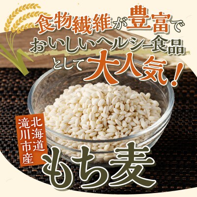 【豊富な食物繊維】もち麦