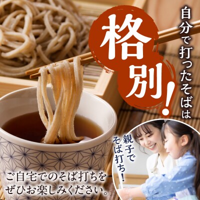 滝川産そばで打つ!石臼碾きそば粉セット