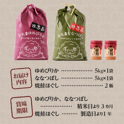 【令和6年産】【お試し】北海道2大ブランドの食べ比べ!!10kg