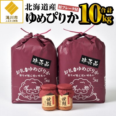 令和4年産ゆめぴりか 10kg