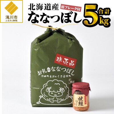 令和4年産ななつぼし 5kg