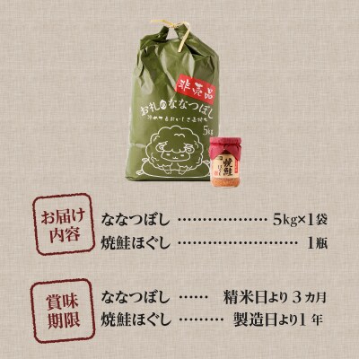 【令和6年産】【お試し】ななつぼし 5kg