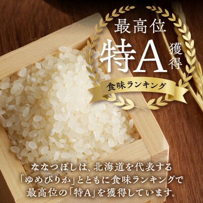 《令和7年産》特別栽培米ななつぼし 5kg×12ヵ月定期便 特A 減農薬 白米 北海道滝川市