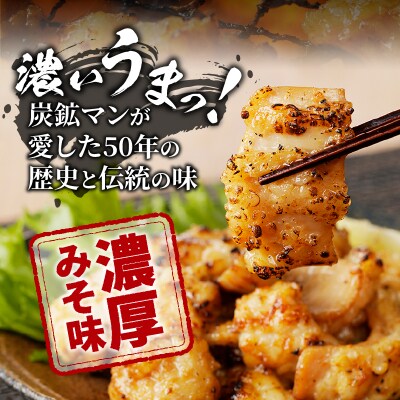 居酒屋さ蔵 牛シマチョウ300g×10袋 北海道 みそ 味噌 焼肉 ホルモン 濃厚 BBQ セット 