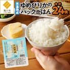【氷温熟成】ゆめぴりかのパックごはん 24食