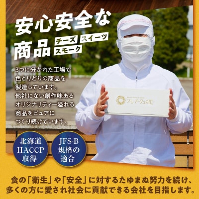 北海道カチョカヴァロとクリームチーズの詰合せ