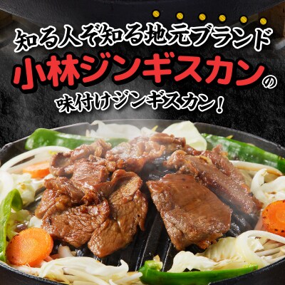 【小林ジンギスカン】特上ラム、特上マトンの食べ比べセット!