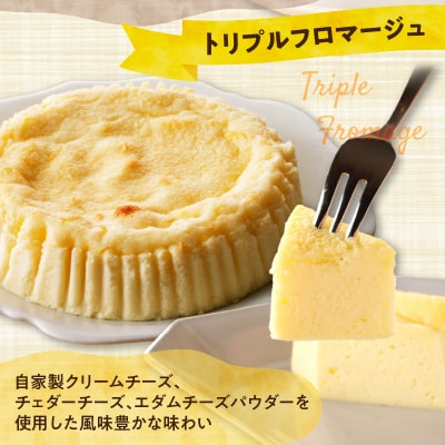 【自家製チーズたっぷり】北海道チーズケーキ3種食べ比べ