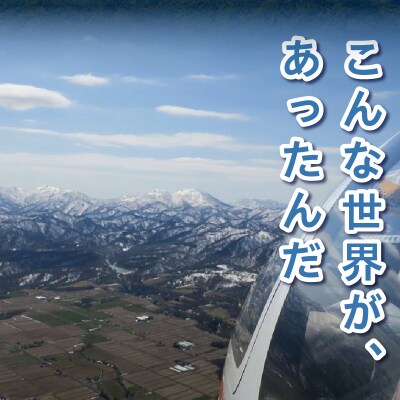 グライダー体験飛行10分【空知平野パノラマコース】
