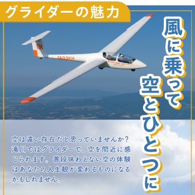 たきかわスカイパーク利用券【8千円分】北海道 滝川市 体験 チケット 飛行 グライダー 観光