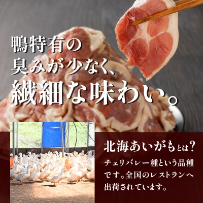 北海道産 合鴨肉 切り落とし2kg | 鴨肉 北海あいがも 北海道 冷凍 鴨鍋 鴨南蛮 そば 焼肉