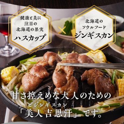 美人吉思汗(びじんぎすかん)1kg