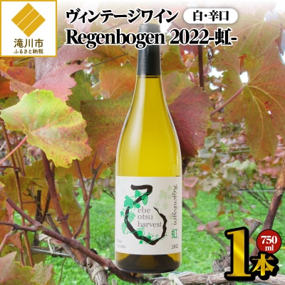 【数量限定】2022ヴィンテージワイン (白)750ml