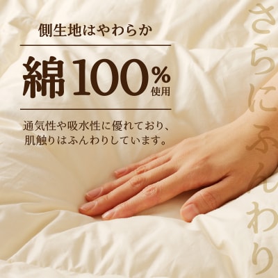 【ダブル】洗える 羽毛布団 掛け布団 ダウン 抗菌防臭 防ダニ 完全国内生産 国産 綿100% 寝具