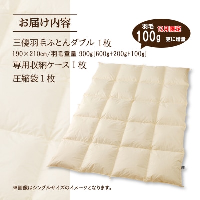 【ダブル】洗える 羽毛布団 掛け布団 ダウン 完全国内生産 国産 生地 綿100% 寝具 ふとん