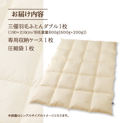 【ダブル】洗える 羽毛布団 掛け布団 ダウン 抗菌防臭 防ダニ 完全国内生産 国産 綿100% 寝具