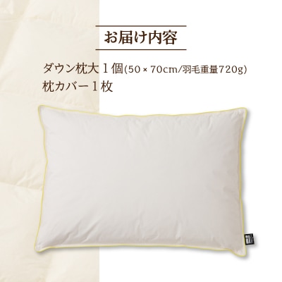 国産 ダウン枕(大)5つ星高級ホテル多数採用 完全国内生産 綿100% 枕カバー付き まくら 快眠