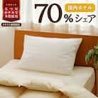 <レビューキャンペーン>国産 ダウン枕(中)5つ星高級ホテル多数採用 国内ホテル・旅館70%シェア