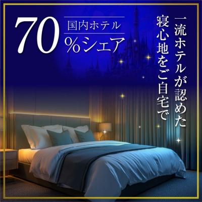 【キング】洗える 羽毛布団 掛け布団 オールシーズン ダウン増量 完全国内生産 綿100%