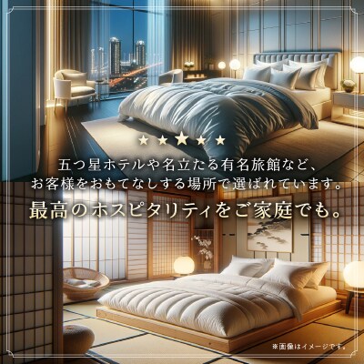 【キング】5つ星高級ホテル多数採用 国内ホテル・旅館70%シェア 国産 羽毛布団 掛け布団