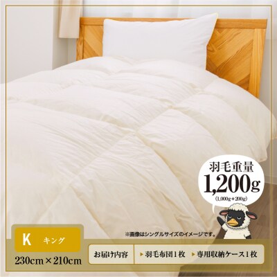 【キング】洗える 羽毛布団 掛け布団 オールシーズン ダウン増量 完全国内生産 綿100%