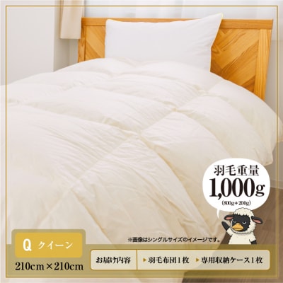 【クイーン】洗える 羽毛布団 掛け布団 オールシーズン ダウン増量 完全国内生産 綿100%