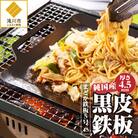 【純国産黒皮鉄板】まどか鉄板5号 45
