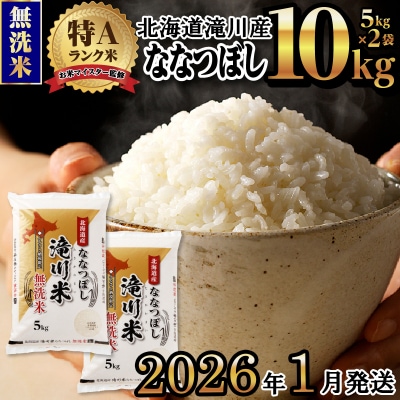 令和7年産【1月発送】 ななつぼし 無洗米 10kg お米マイスター 新米 特A ブランド米 北海道